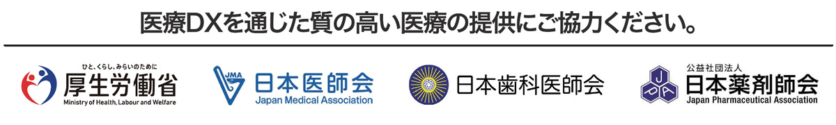 マイナンバーカード（マイナカード 保険証）ご使用方法のご案内