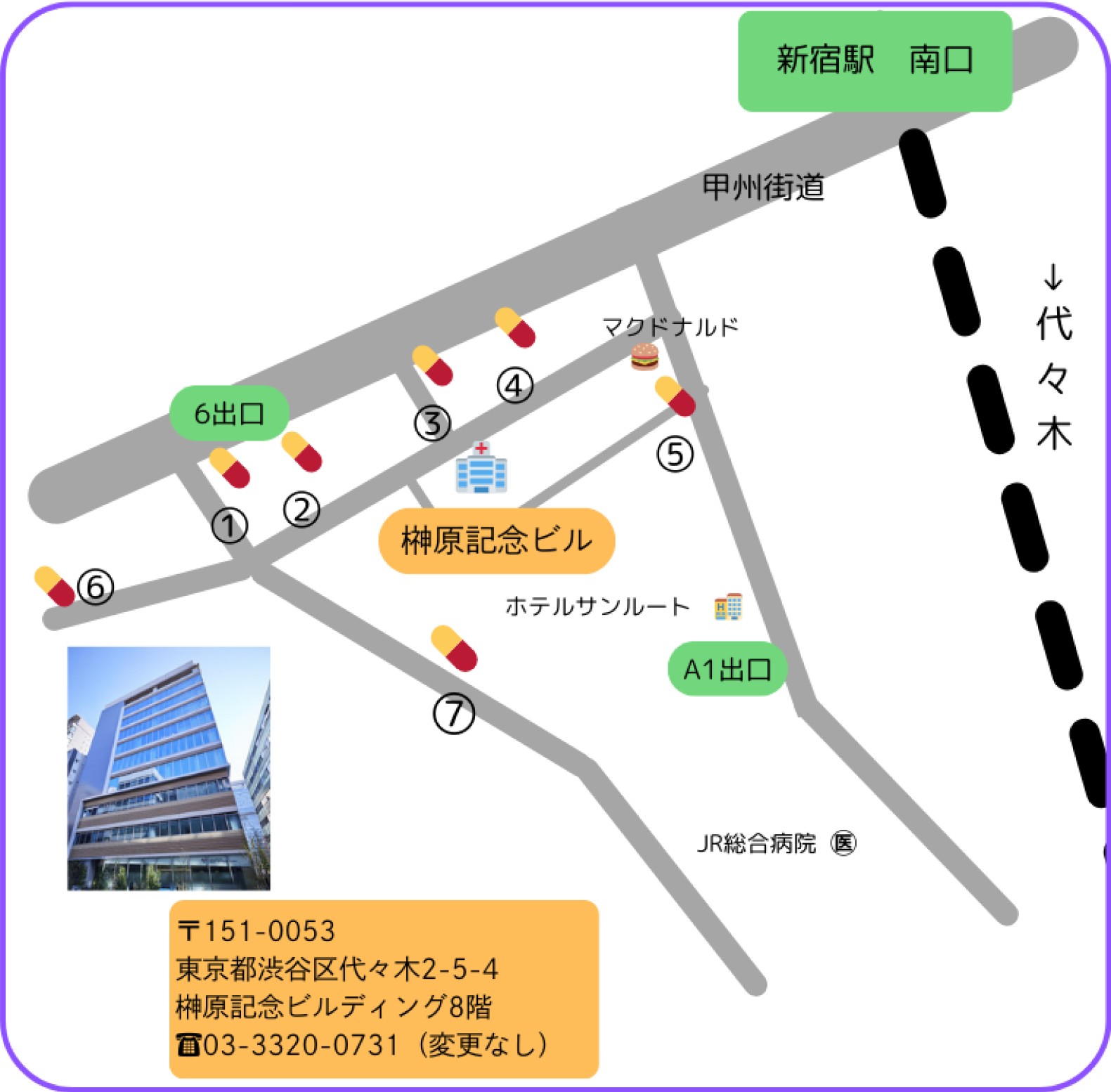 代々木の森診療所移転のご案内