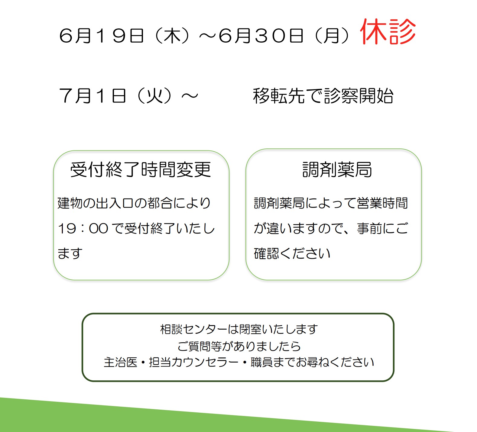 代々木の森診療所移転のご案内